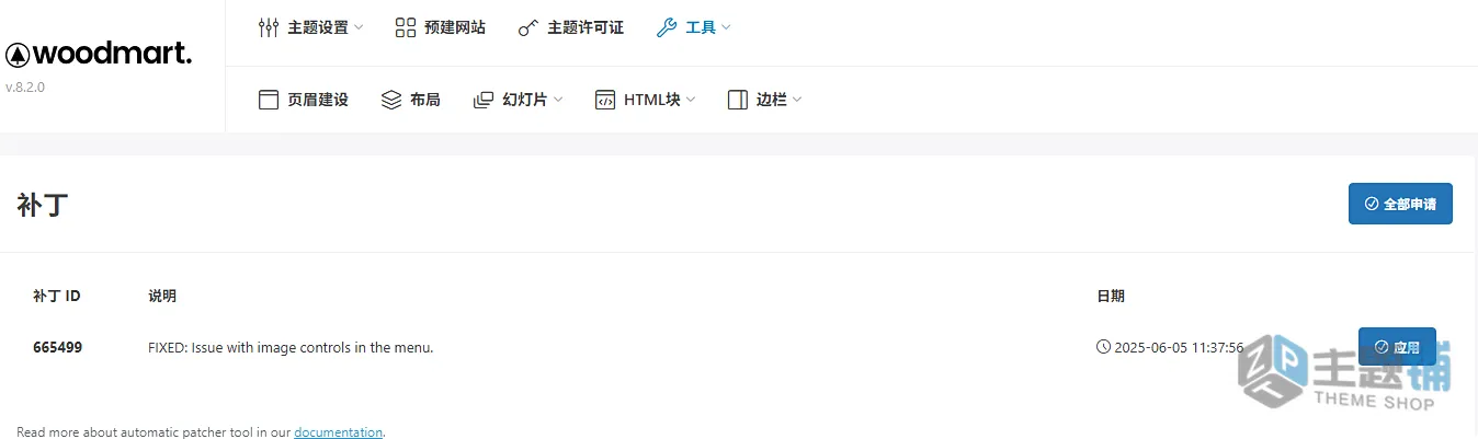 图片[16]-WoodMart完美中文版(更新到8.4.1)-多用途外贸企业WooCommerce WordPress主题下载-主题铺