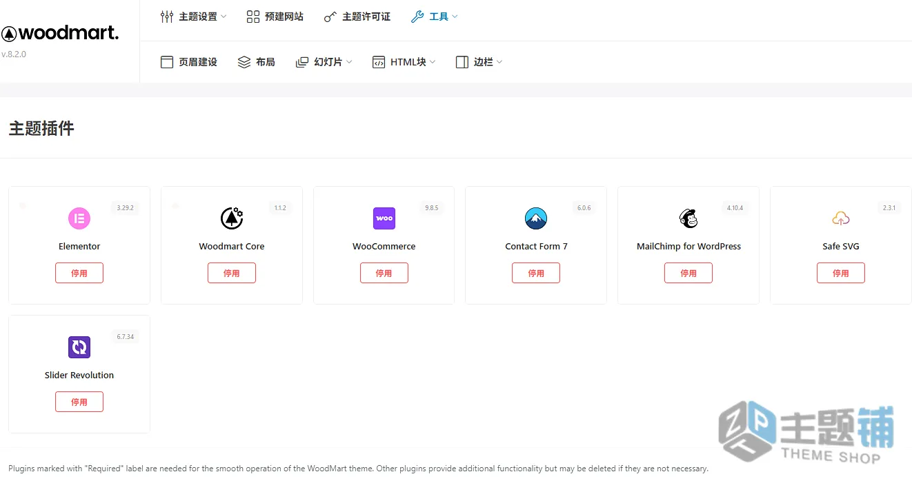 图片[15]-WoodMart完美中文版(更新到8.4.1)-多用途外贸企业WooCommerce WordPress主题下载-主题铺
