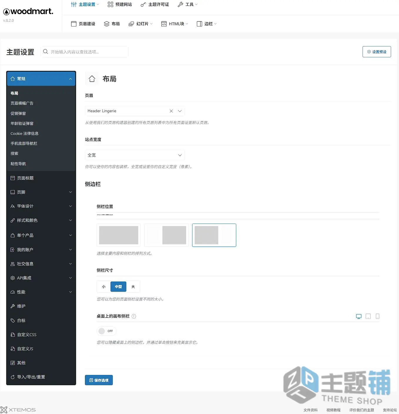 图片[17]-WoodMart完美中文版(更新到8.4.1)-多用途外贸企业WooCommerce WordPress主题下载-主题铺