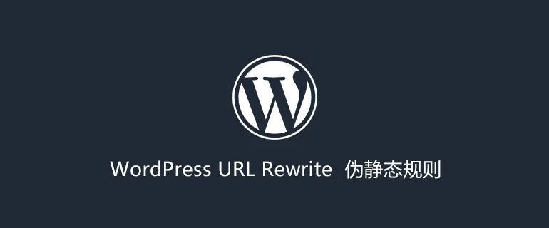 WordPress打开页面404?设置伪静态规则详细图文教程-主题铺