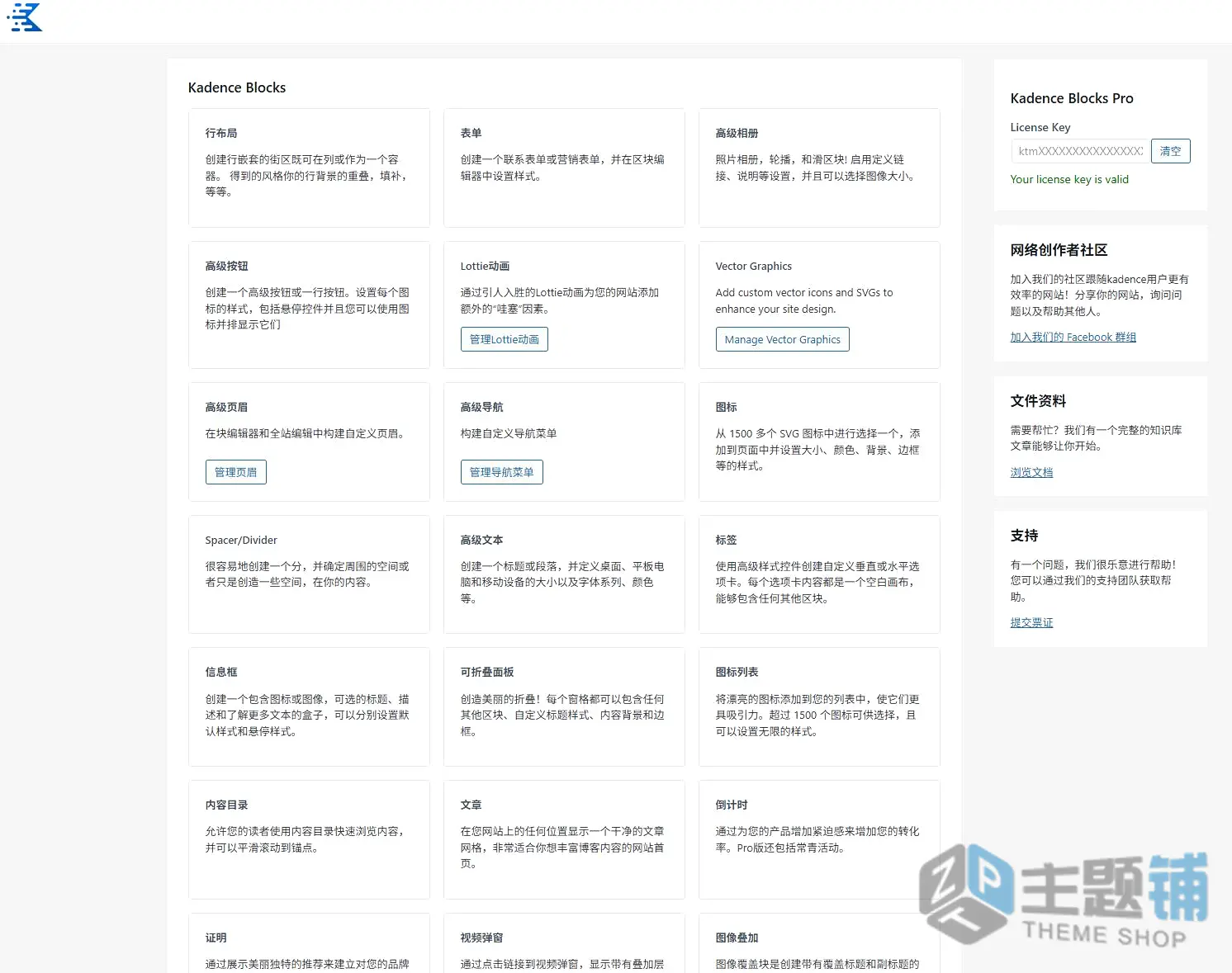 图片[11]-Kadence Pro完美汉化中文版(更新到1.2.1)-多用途企业WordPress轻量主题下载-主题铺