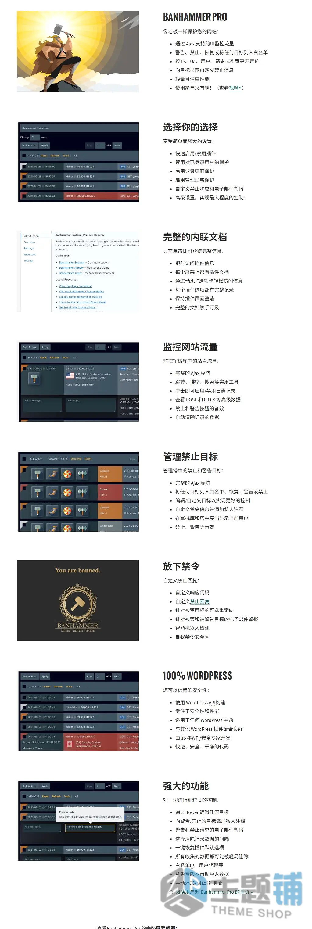 图片[1]-Banhammer Pro中文版-网站流量监控及恶意爬虫封禁WordPress插件-主题铺