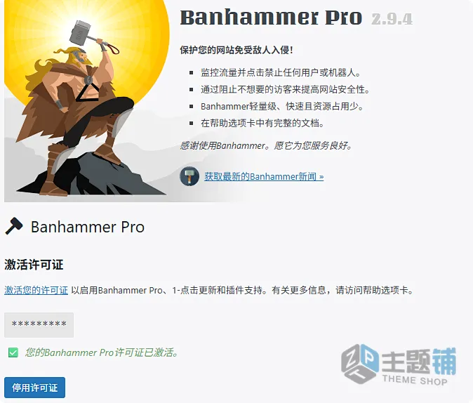 图片[8]-Banhammer Pro中文版-网站流量监控及恶意爬虫封禁WordPress插件-主题铺
