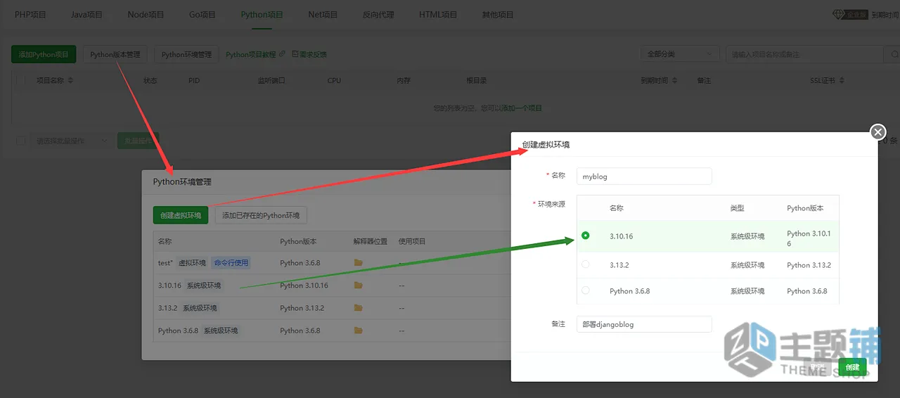 图片[2]-BT宝塔面板部署Python项目 从零开始到Nginx+uWSGI+动静分离-主题铺