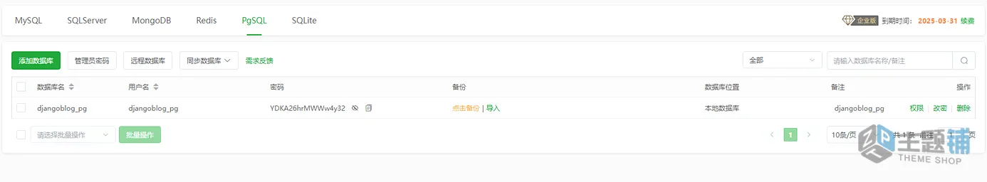 图片[8]-BT宝塔面板部署Python项目 从零开始到Nginx+uWSGI+动静分离-主题铺