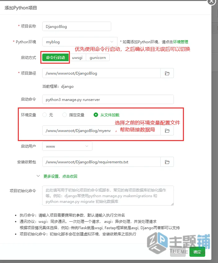 图片[9]-BT宝塔面板部署Python项目 从零开始到Nginx+uWSGI+动静分离-主题铺