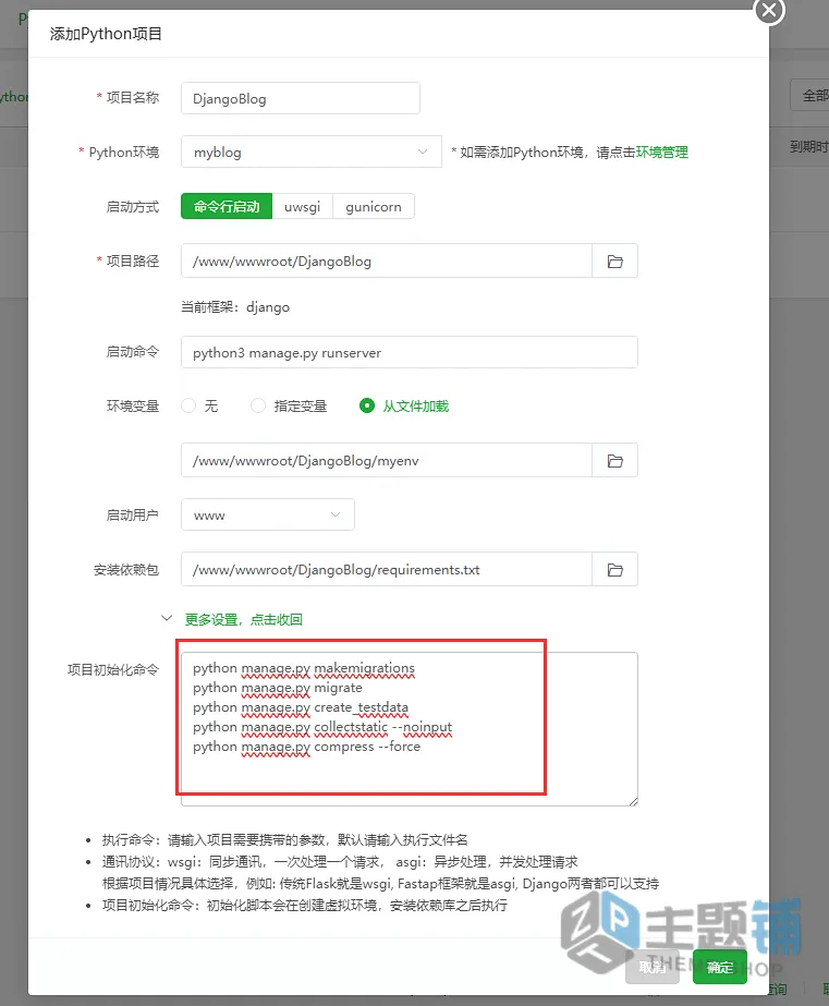 图片[11]-BT宝塔面板部署Python项目 从零开始到Nginx+uWSGI+动静分离-主题铺
