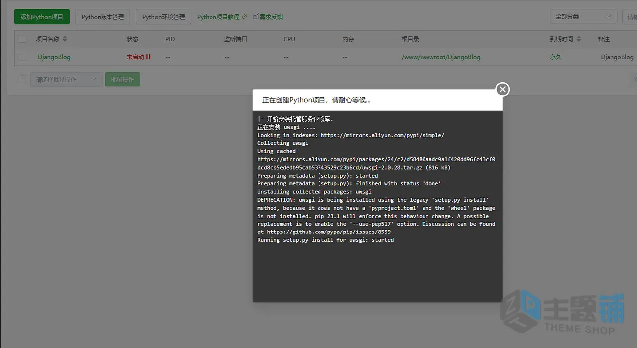 图片[12]-BT宝塔面板部署Python项目 从零开始到Nginx+uWSGI+动静分离-主题铺