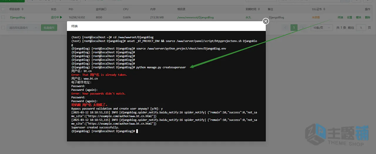 图片[14]-BT宝塔面板部署Python项目 从零开始到Nginx+uWSGI+动静分离-主题铺