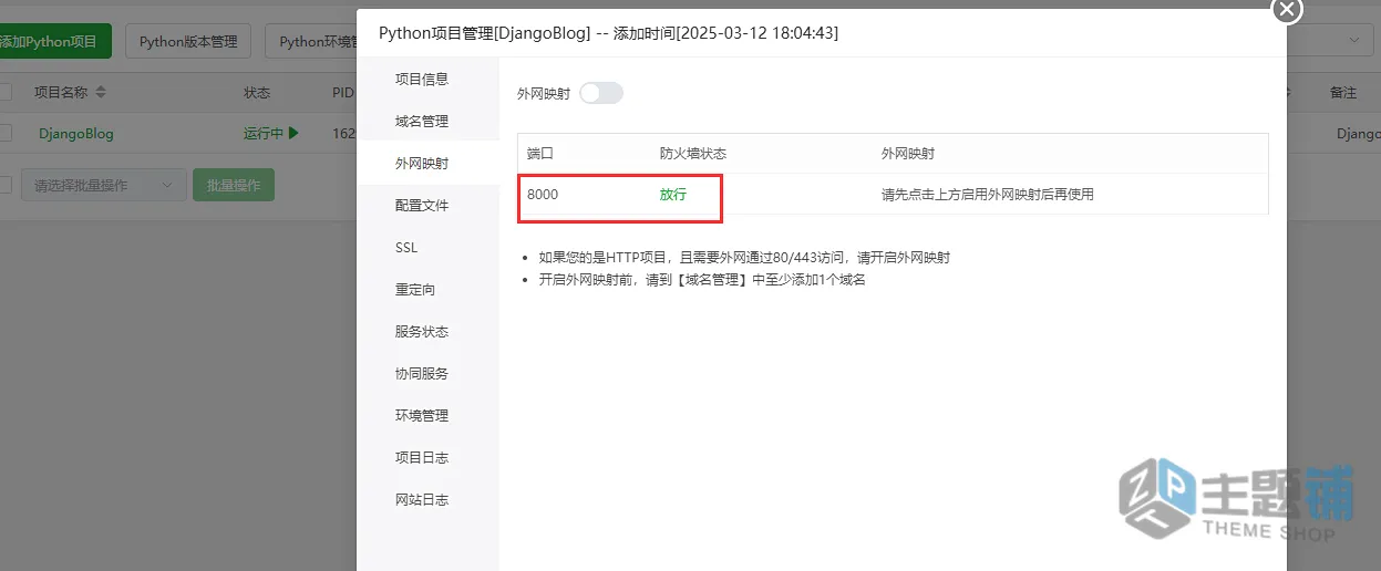 图片[15]-BT宝塔面板部署Python项目 从零开始到Nginx+uWSGI+动静分离-主题铺