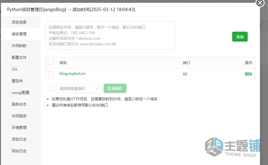 图片[21]-BT宝塔面板部署Python项目 从零开始到Nginx+uWSGI+动静分离-主题铺