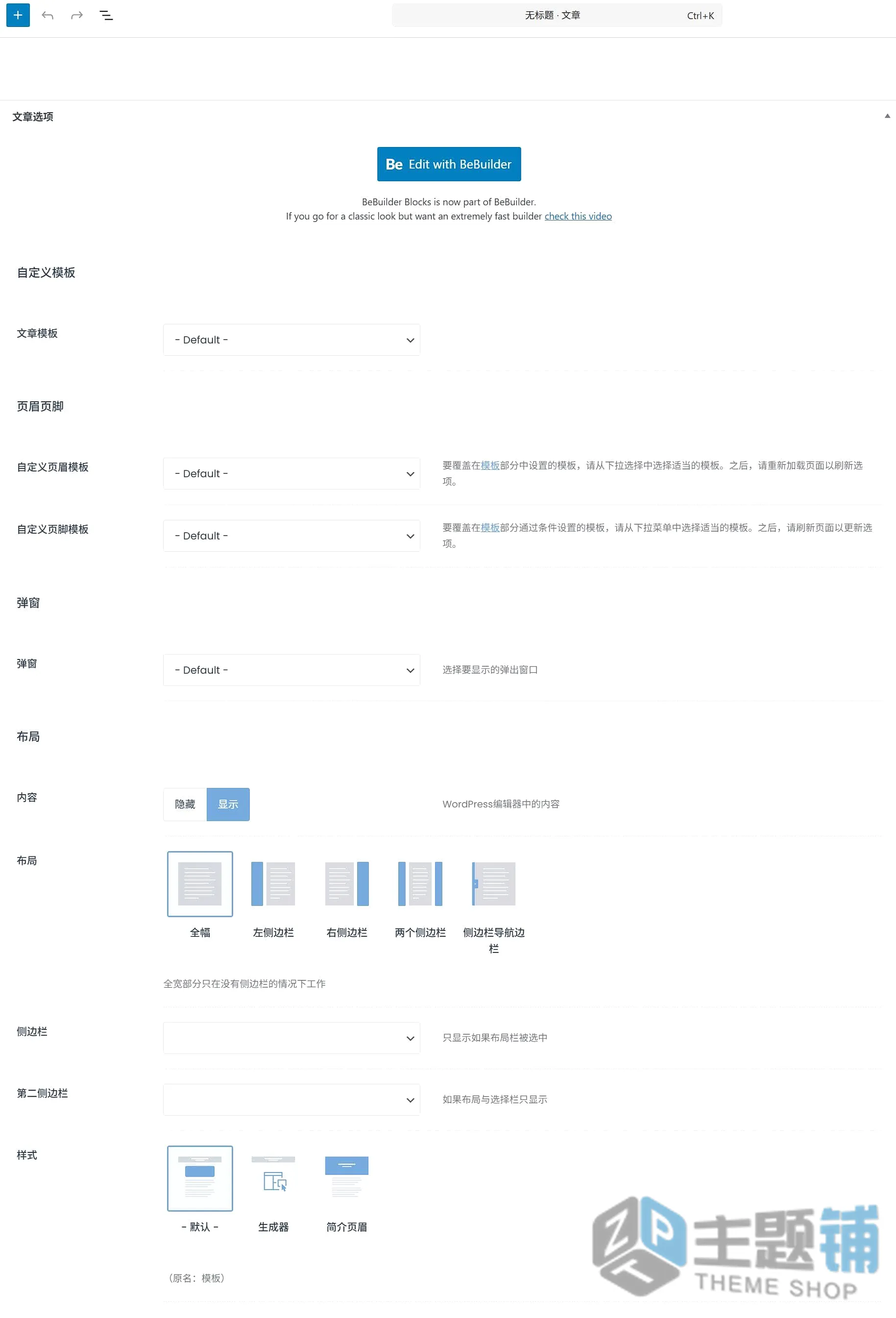 图片[17]-Betheme汉化中文版(已更新到28.4.3)-多功能响应式WordPress企业主题下载-主题铺