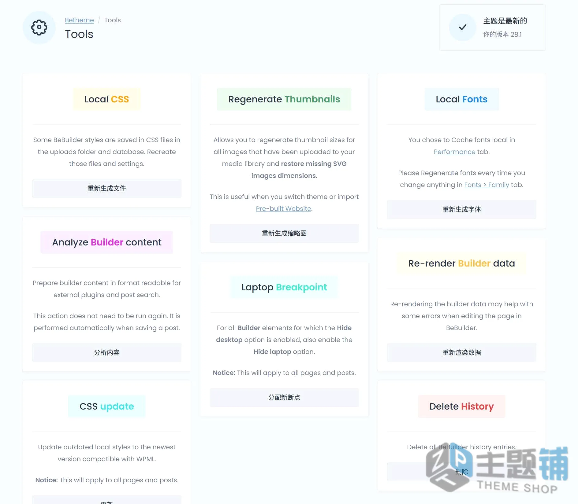 图片[16]-Betheme汉化中文版(已更新到28.4.3)-多功能响应式WordPress企业主题下载-主题铺