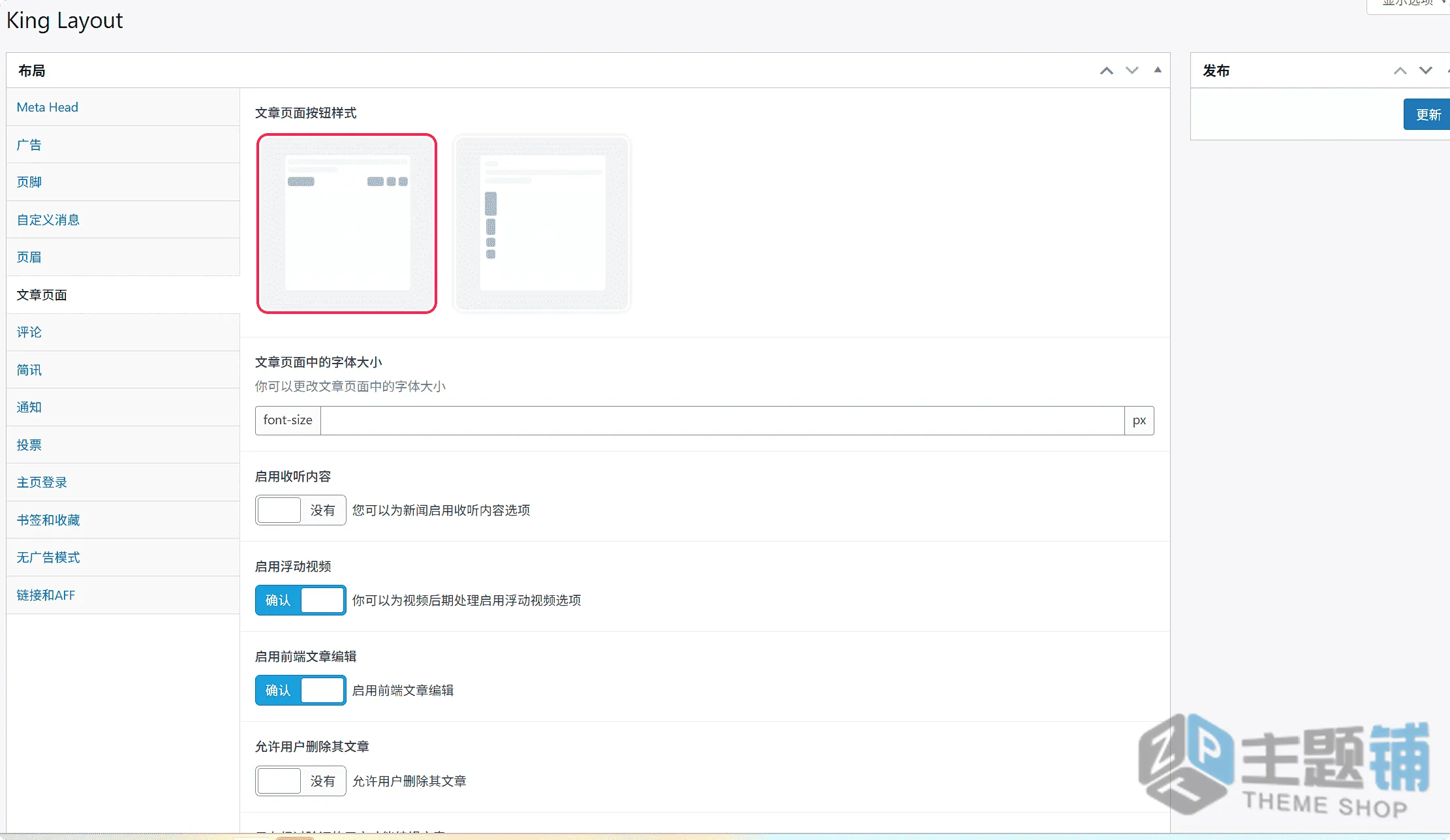 图片[16]-King完美汉化中文版(更新到10.3.0)-新闻杂志游戏资讯WordPress主题下载-主题铺