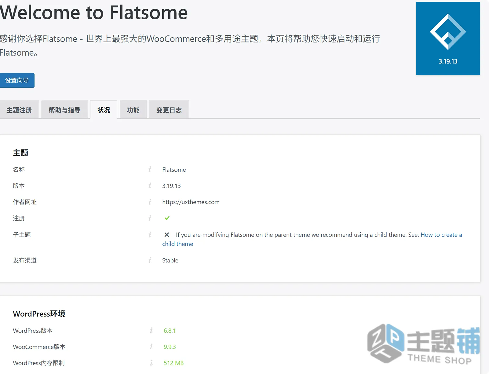 图片[12]-Flatsome汉化中文版(更新到3.20.6)-多功能响应式企业WooCommerce WordPress主题下载-主题铺