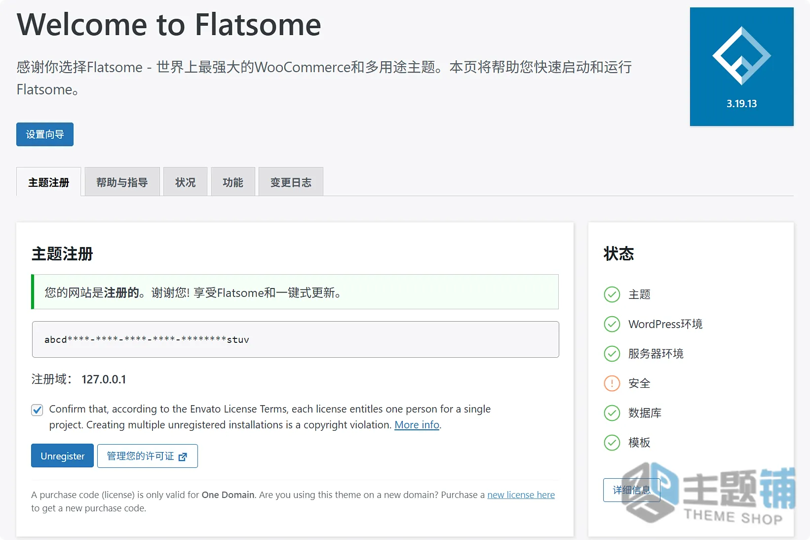 图片[11]-Flatsome汉化中文版(更新到3.20.6)-多功能响应式企业WooCommerce WordPress主题下载-主题铺