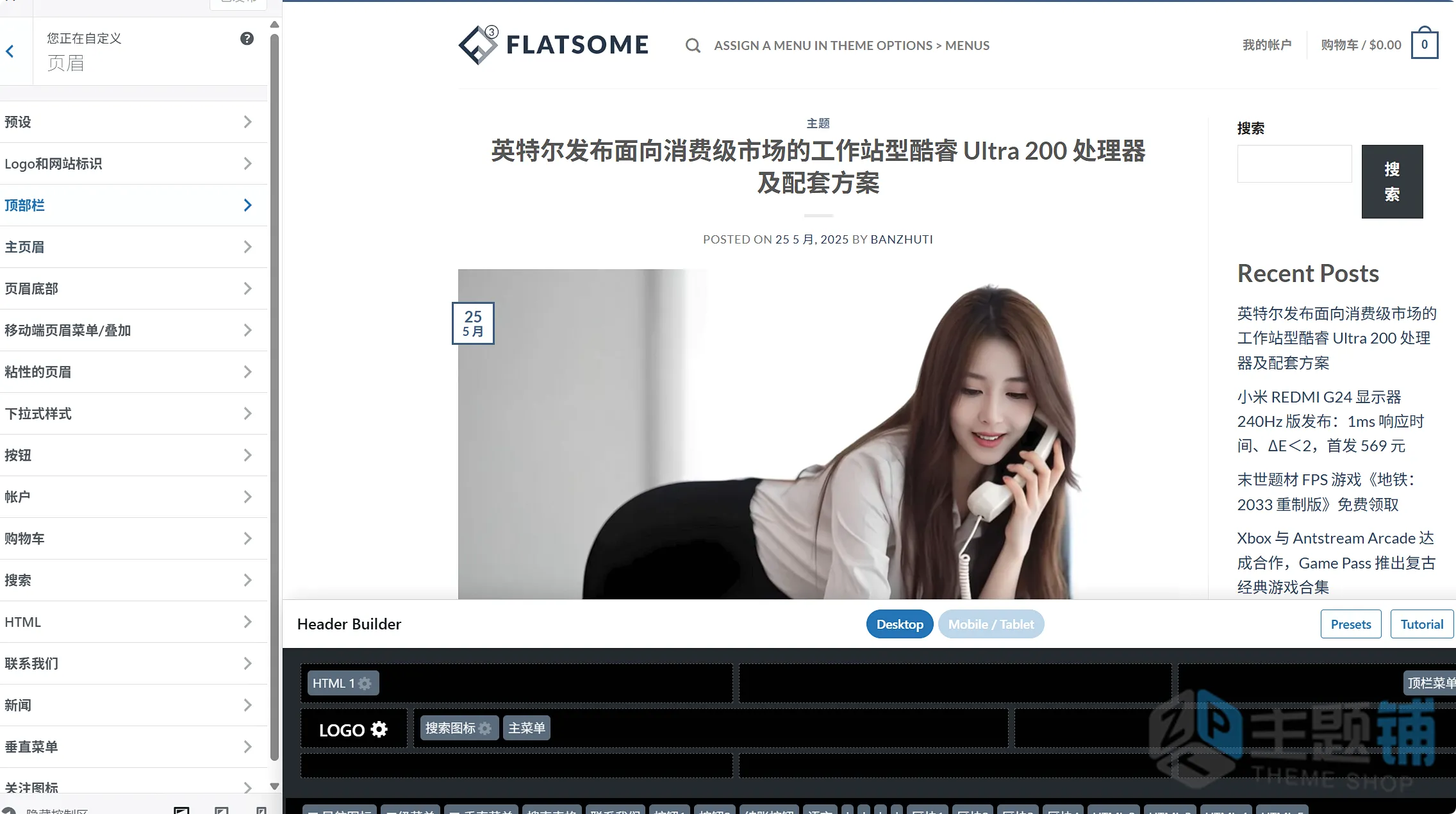 图片[16]-Flatsome汉化中文版(更新到3.20.6)-多功能响应式企业WooCommerce WordPress主题下载-主题铺