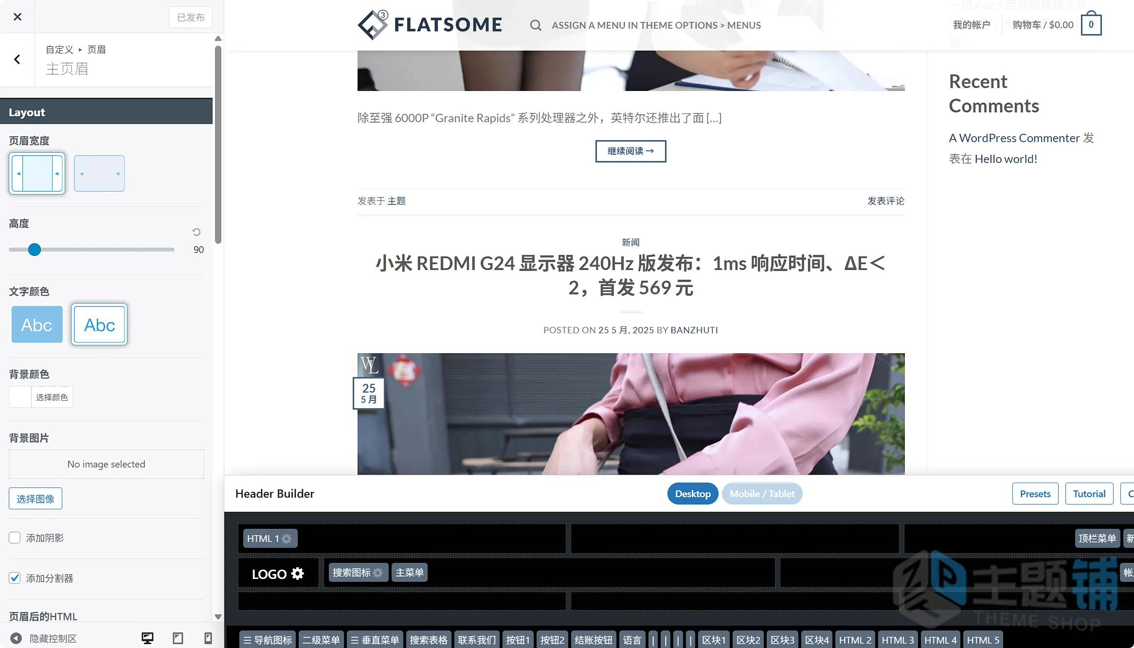 图片[17]-Flatsome汉化中文版(更新到3.20.6)-多功能响应式企业WooCommerce WordPress主题下载-主题铺