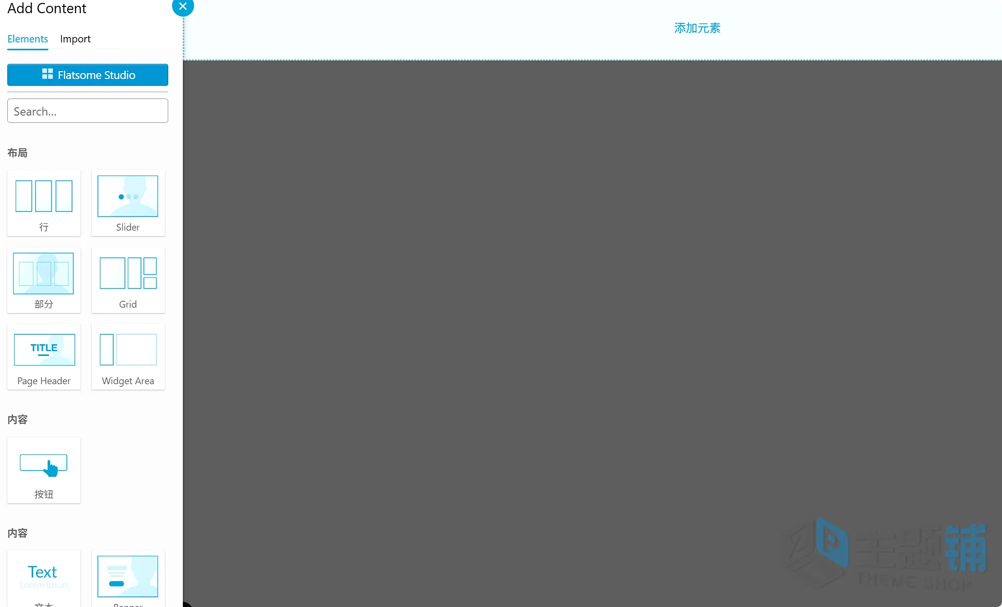 图片[20]-Flatsome汉化中文版(更新到3.20.6)-多功能响应式企业WooCommerce WordPress主题下载-主题铺