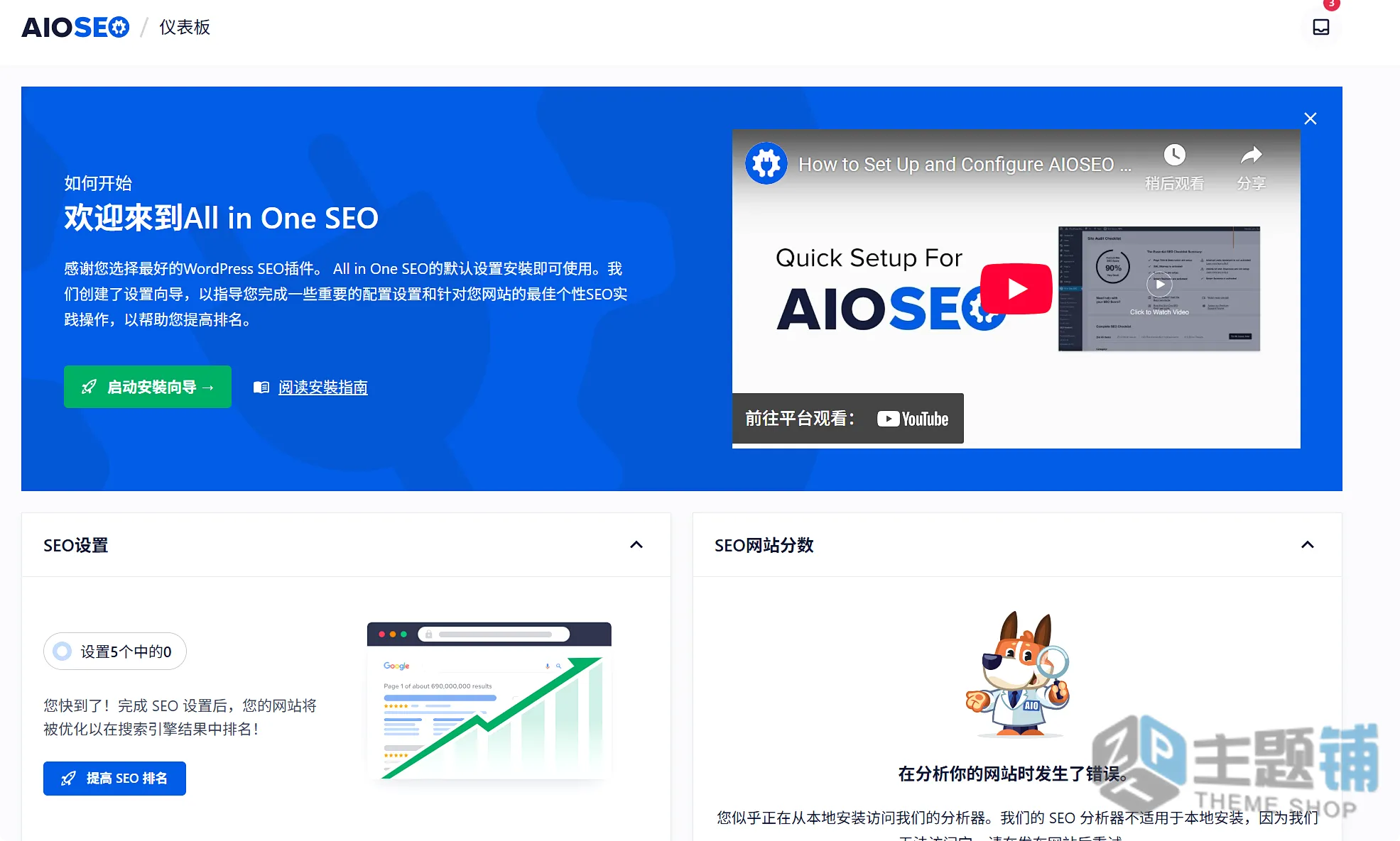 图片[4]-All In One Seo Pack Pro汉化中文版(更新到4.9.0)-多合一全能WordPress SEO插件下载-主题铺