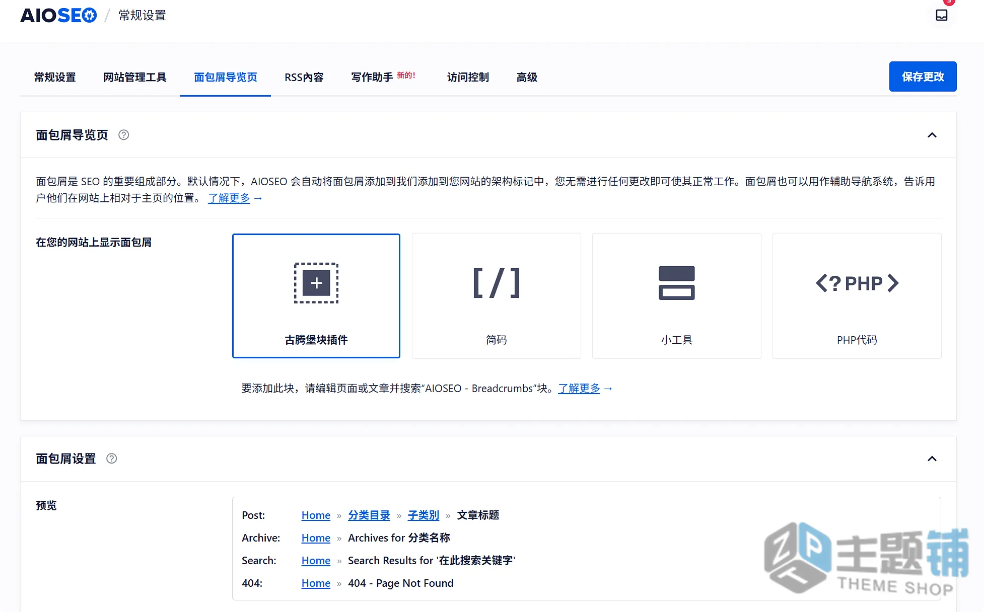 图片[6]-All In One Seo Pack Pro汉化中文版(更新到4.9.0)-多合一全能WordPress SEO插件下载-主题铺