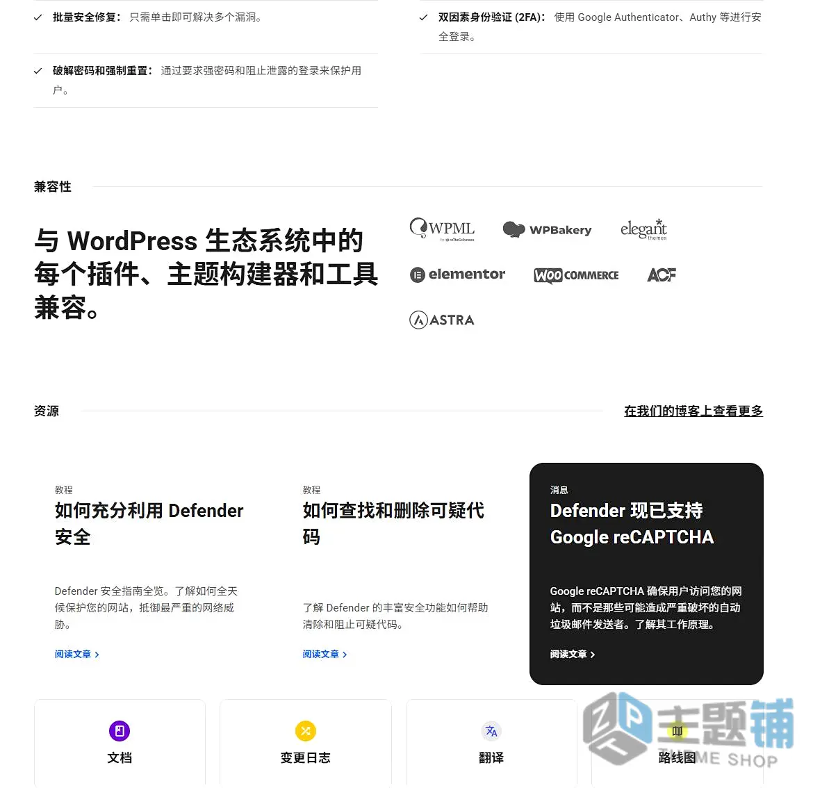 图片[3]-Defender Pro完美汉化中文版(更新到5.11.0)-高级WordPress防火墙插件下载-主题铺