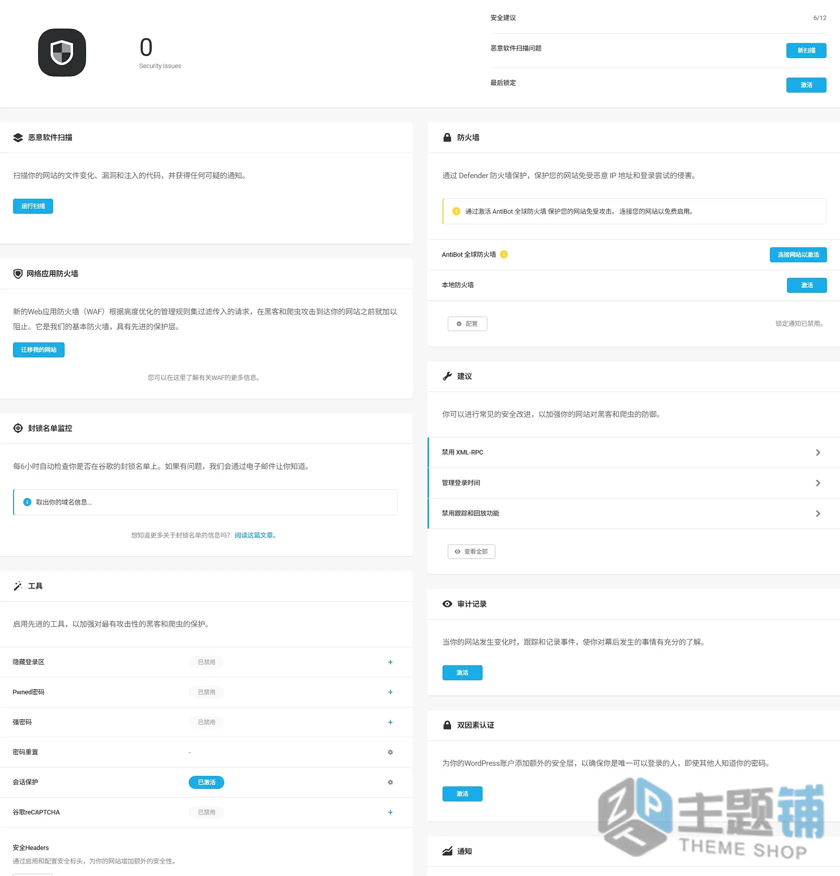图片[5]-Defender Pro完美汉化中文版(更新到5.11.0)-高级WordPress防火墙插件下载-主题铺