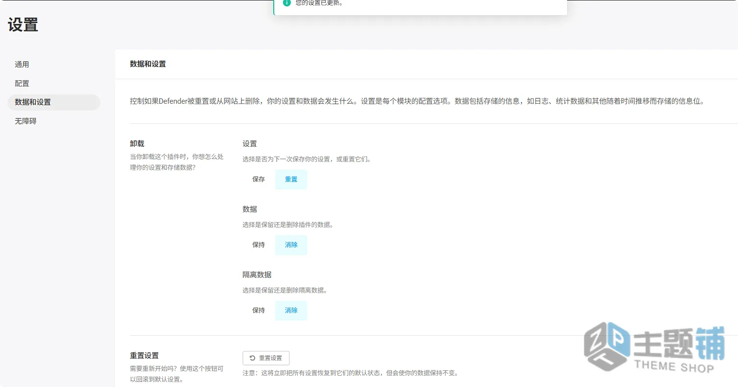 图片[11]-Defender Pro完美汉化中文版(更新到5.11.0)-高级WordPress防火墙插件下载-主题铺