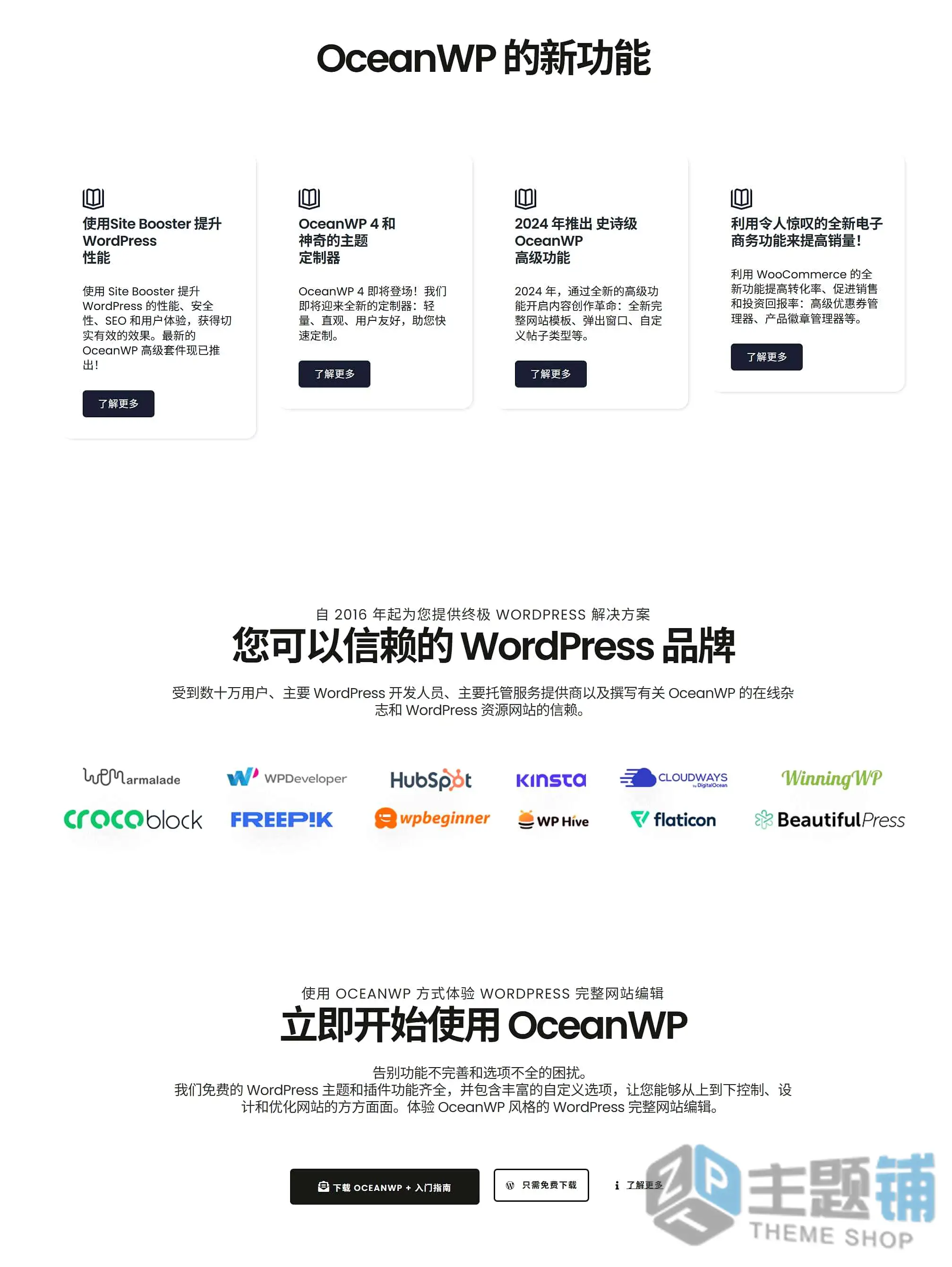 图片[1]-OceanWP Pro完美汉化中文版(更新到4.1.4)-自定义企业多用途WordPress轻量主题下载-主题铺