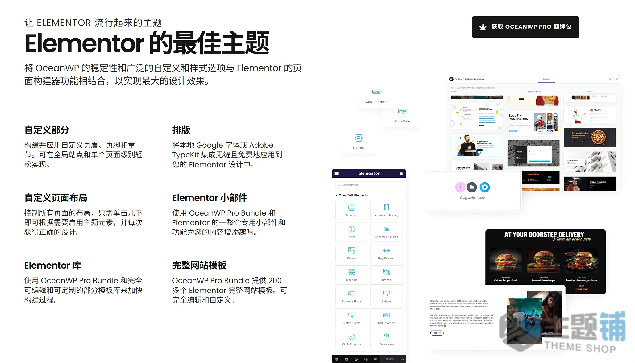 图片[5]-OceanWP Pro完美汉化中文版(更新到4.1.4)-自定义企业多用途WordPress轻量主题下载-主题铺