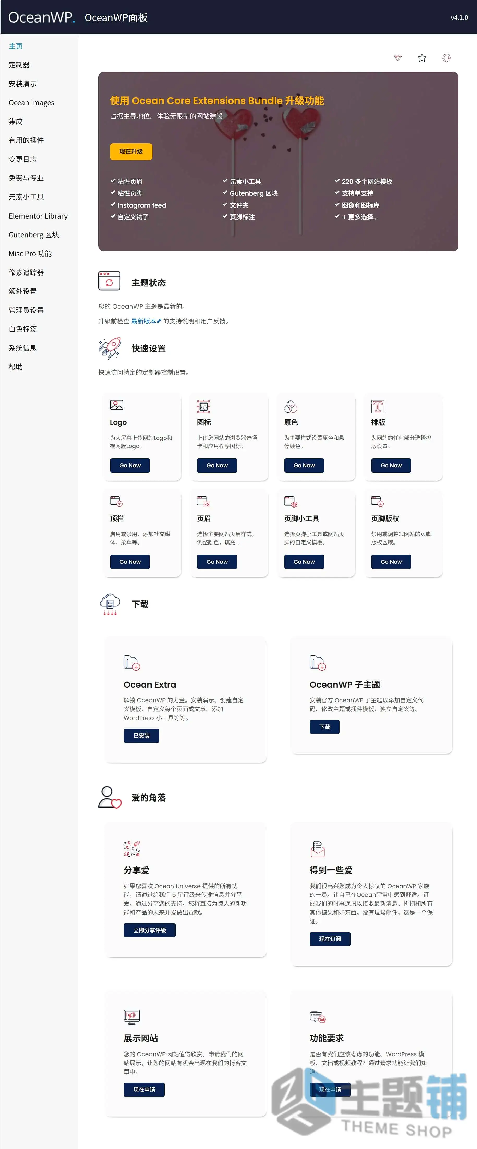 图片[8]-OceanWP Pro完美汉化中文版(更新到4.1.4)-自定义企业多用途WordPress轻量主题下载-主题铺