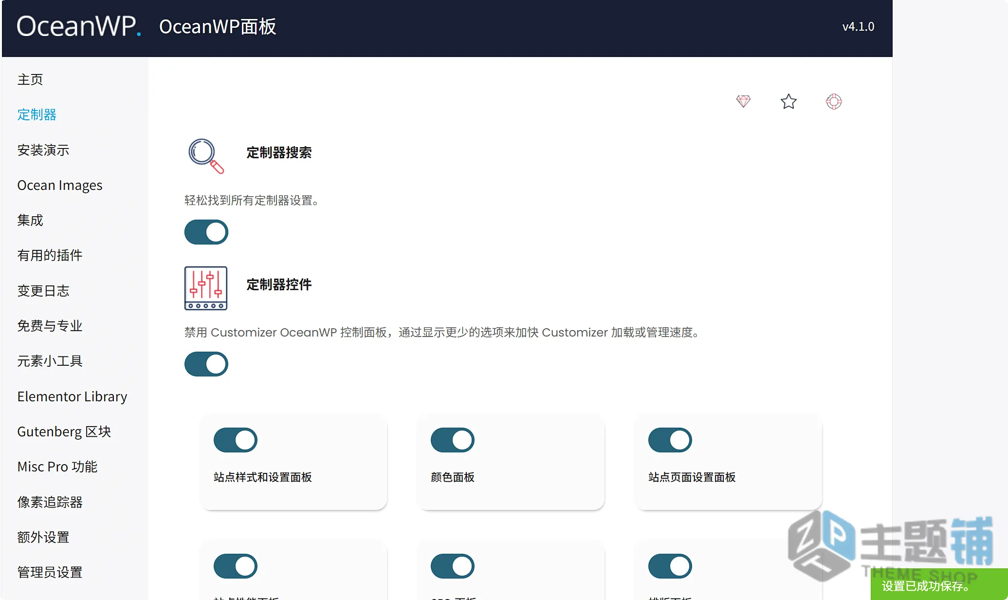 图片[9]-OceanWP Pro完美汉化中文版(更新到4.1.4)-自定义企业多用途WordPress轻量主题下载-主题铺