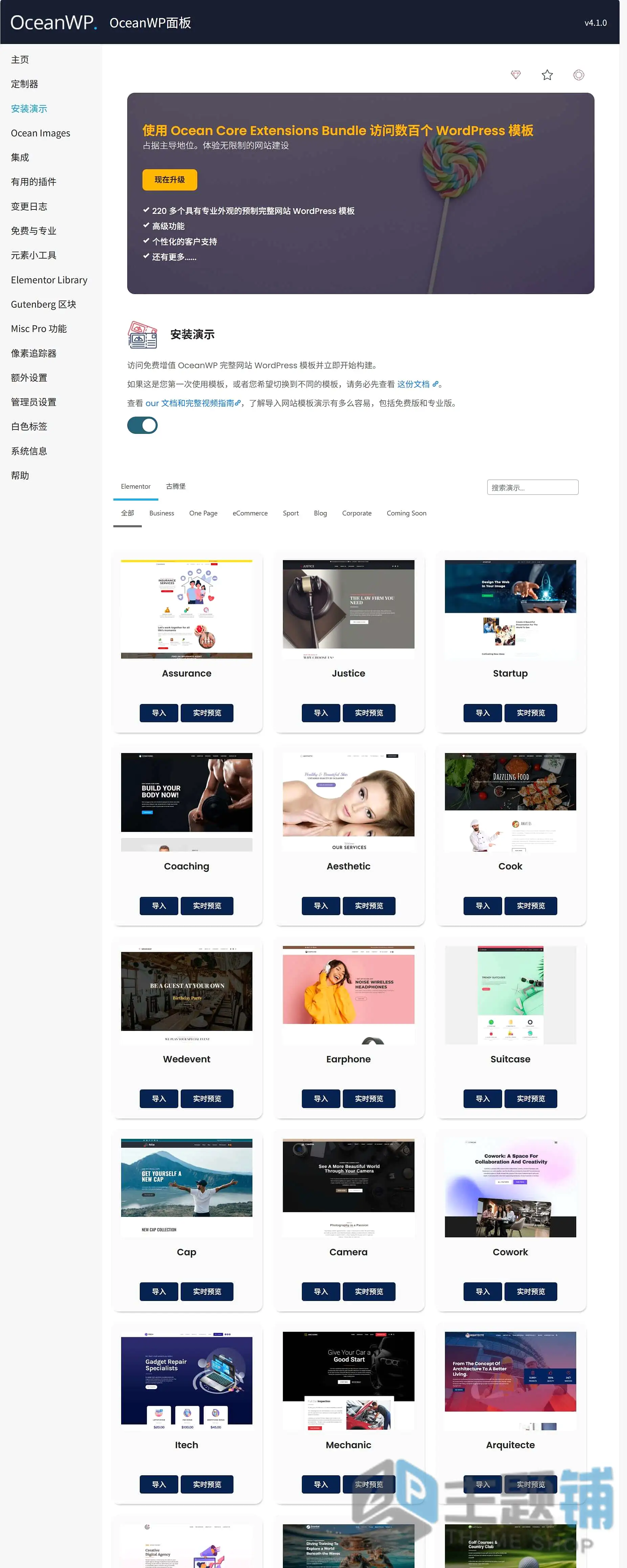 图片[10]-OceanWP Pro完美汉化中文版(更新到4.1.4)-自定义企业多用途WordPress轻量主题下载-主题铺
