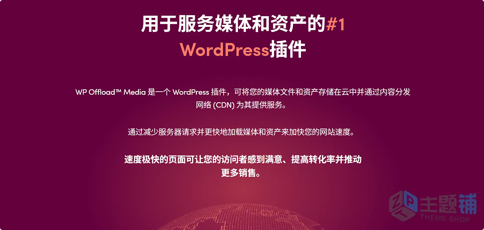 图片[1]-WP Offload Media完美汉化中文版(更新到3.3.1)-动静分离加速WordPress媒体分离插件下载-主题铺