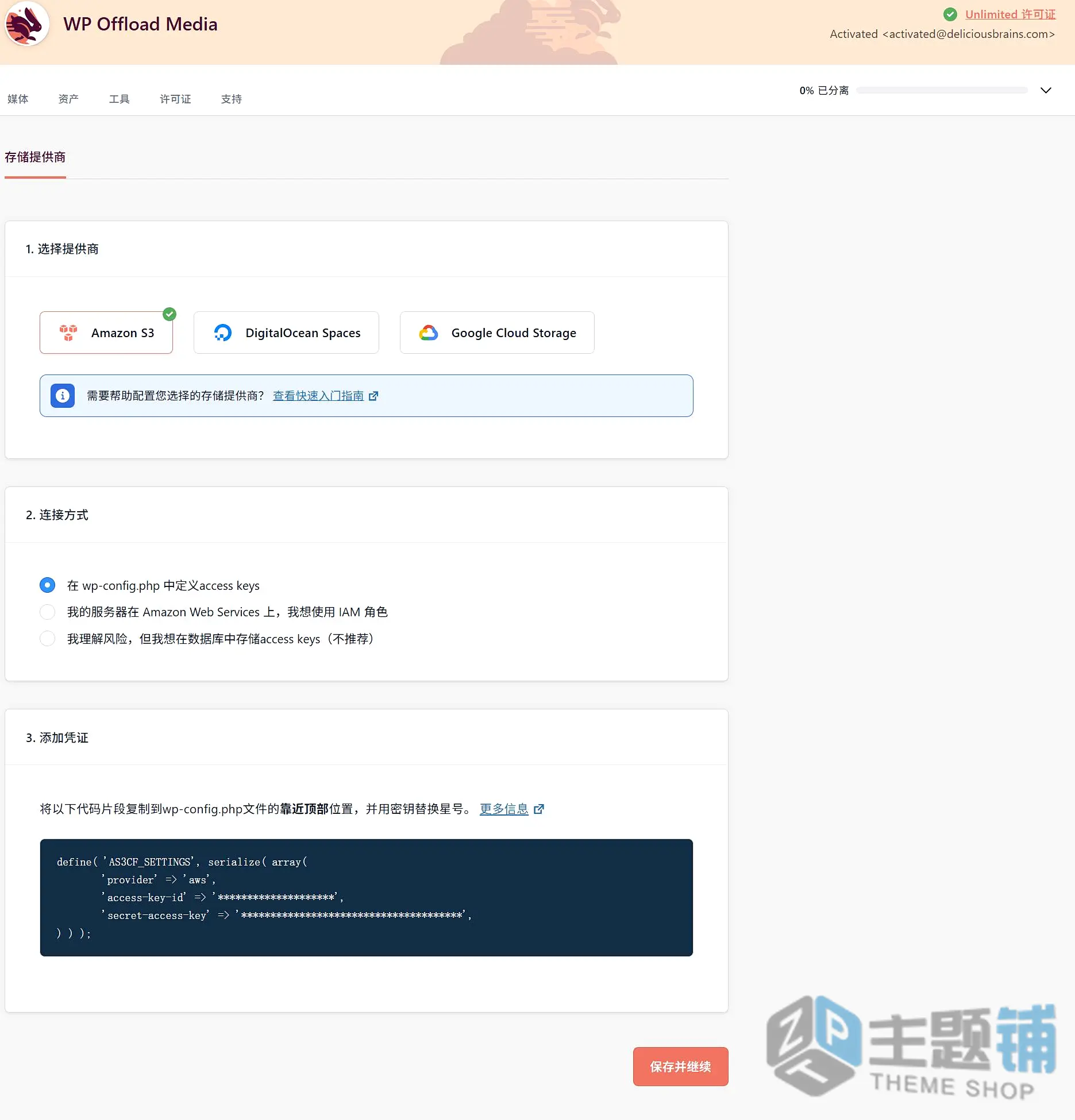 图片[7]-WP Offload Media完美汉化中文版(更新到3.3.1)-动静分离加速WordPress媒体分离插件下载-主题铺