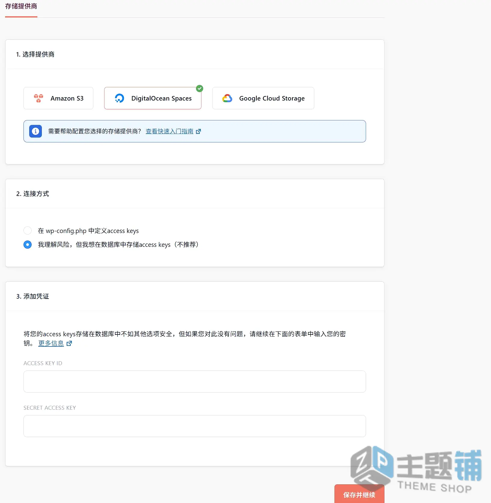 图片[8]-WP Offload Media完美汉化中文版(更新到3.3.1)-动静分离加速WordPress媒体分离插件下载-主题铺