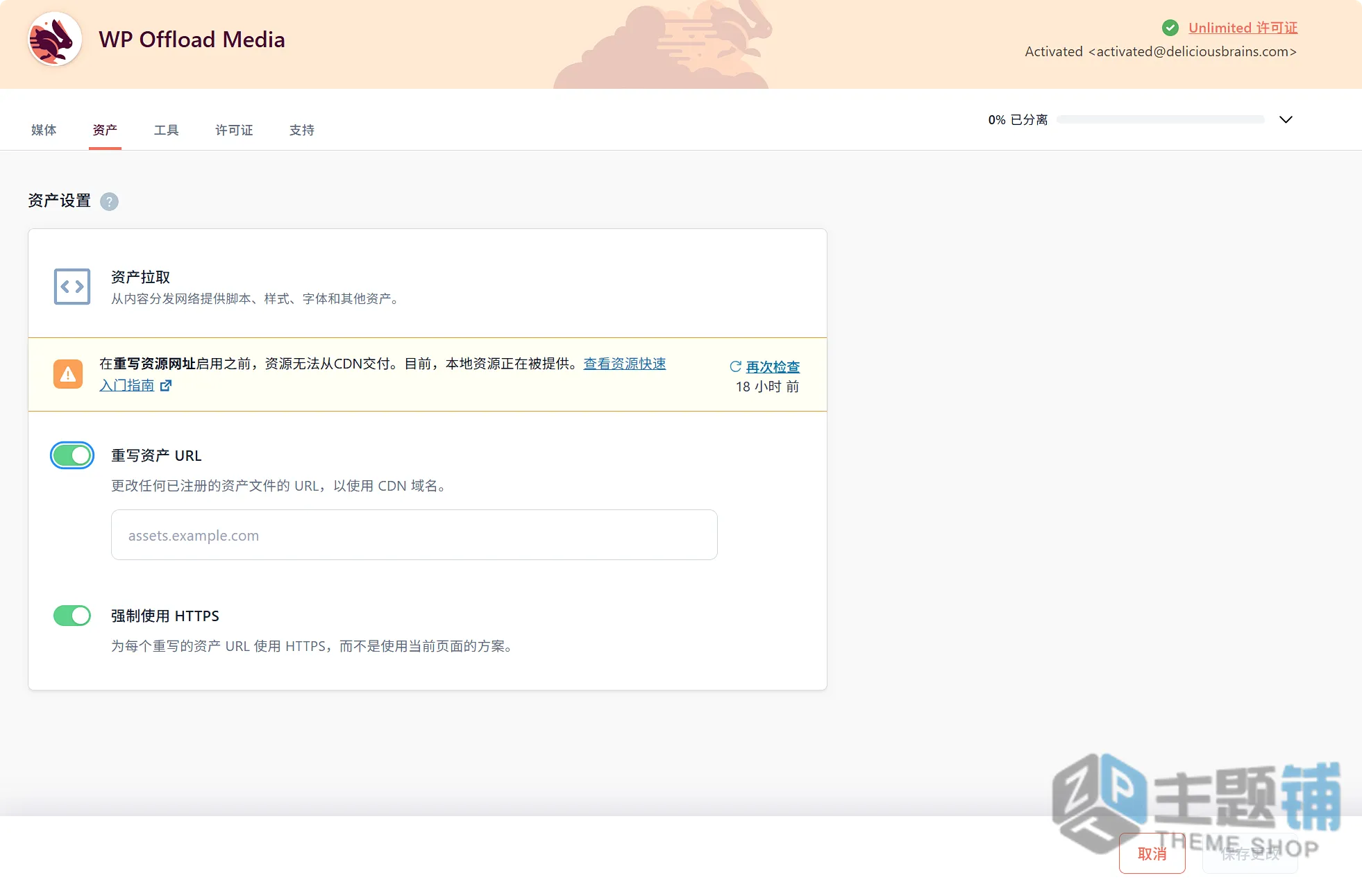 图片[9]-WP Offload Media完美汉化中文版(更新到3.3.1)-动静分离加速WordPress媒体分离插件下载-主题铺