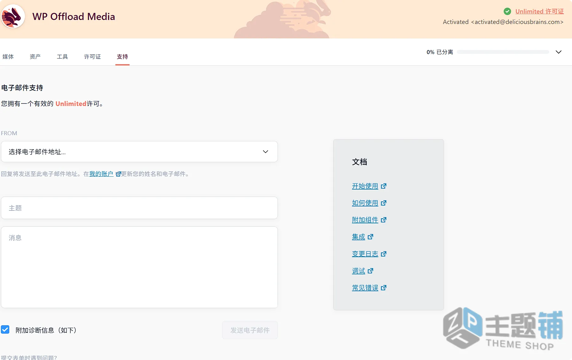 图片[12]-WP Offload Media完美汉化中文版(更新到3.3.1)-动静分离加速WordPress媒体分离插件下载-主题铺