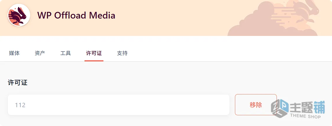 图片[11]-WP Offload Media完美汉化中文版(更新到3.3.1)-动静分离加速WordPress媒体分离插件下载-主题铺