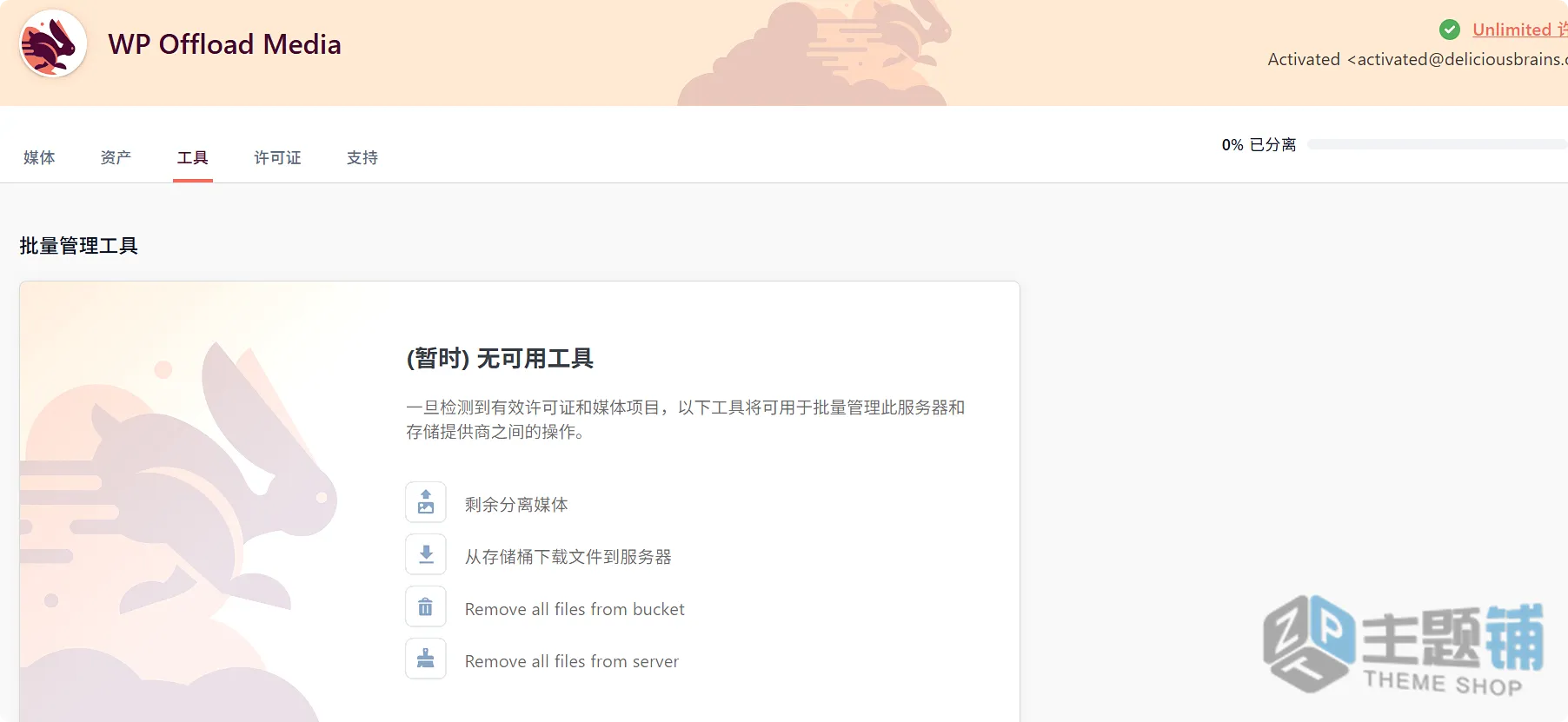 图片[10]-WP Offload Media完美汉化中文版(更新到3.3.1)-动静分离加速WordPress媒体分离插件下载-主题铺