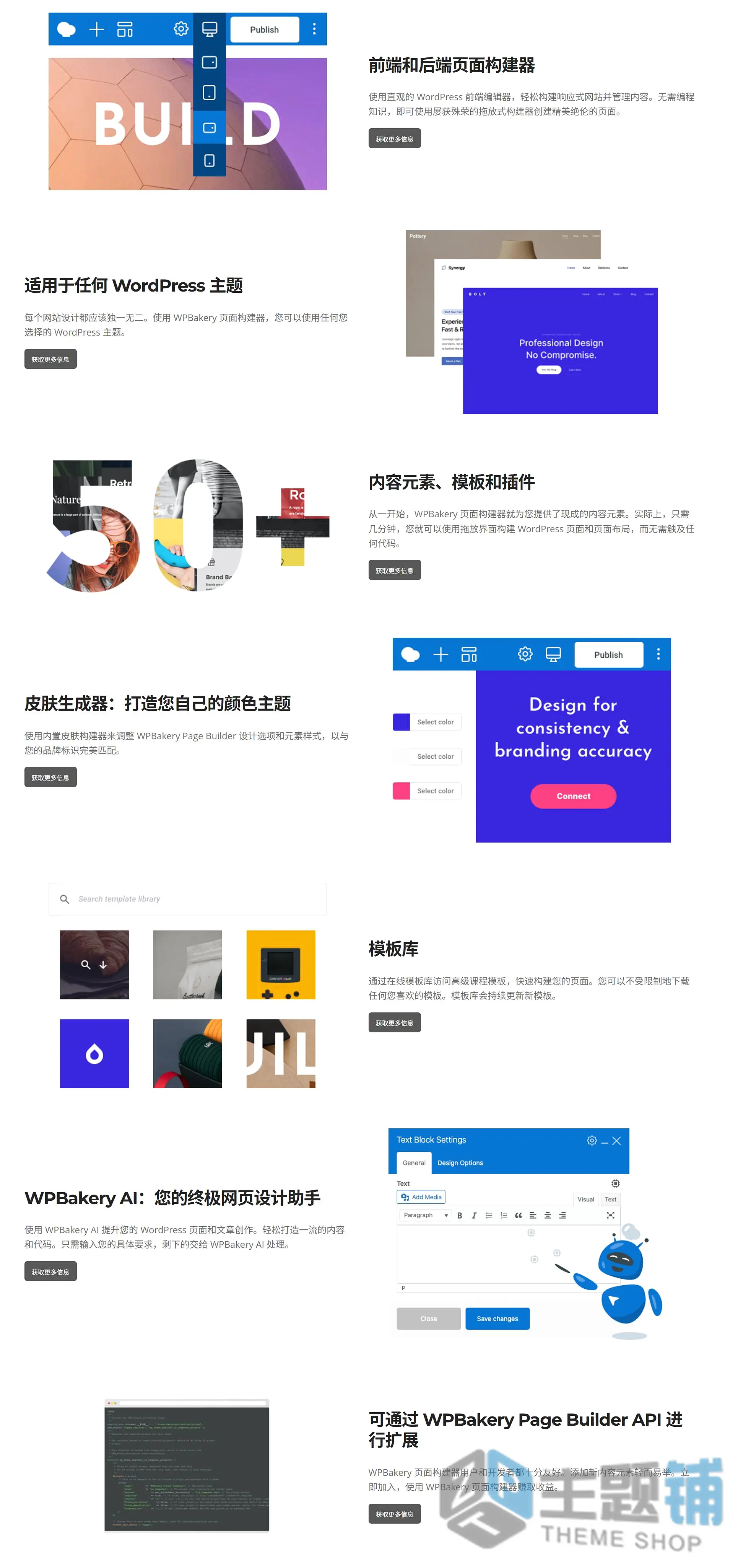 图片[1]-WPBakery Page Builder汉化中文版（更新到8.7.3）-WordPress页面自定义设计排版插件下载-主题铺