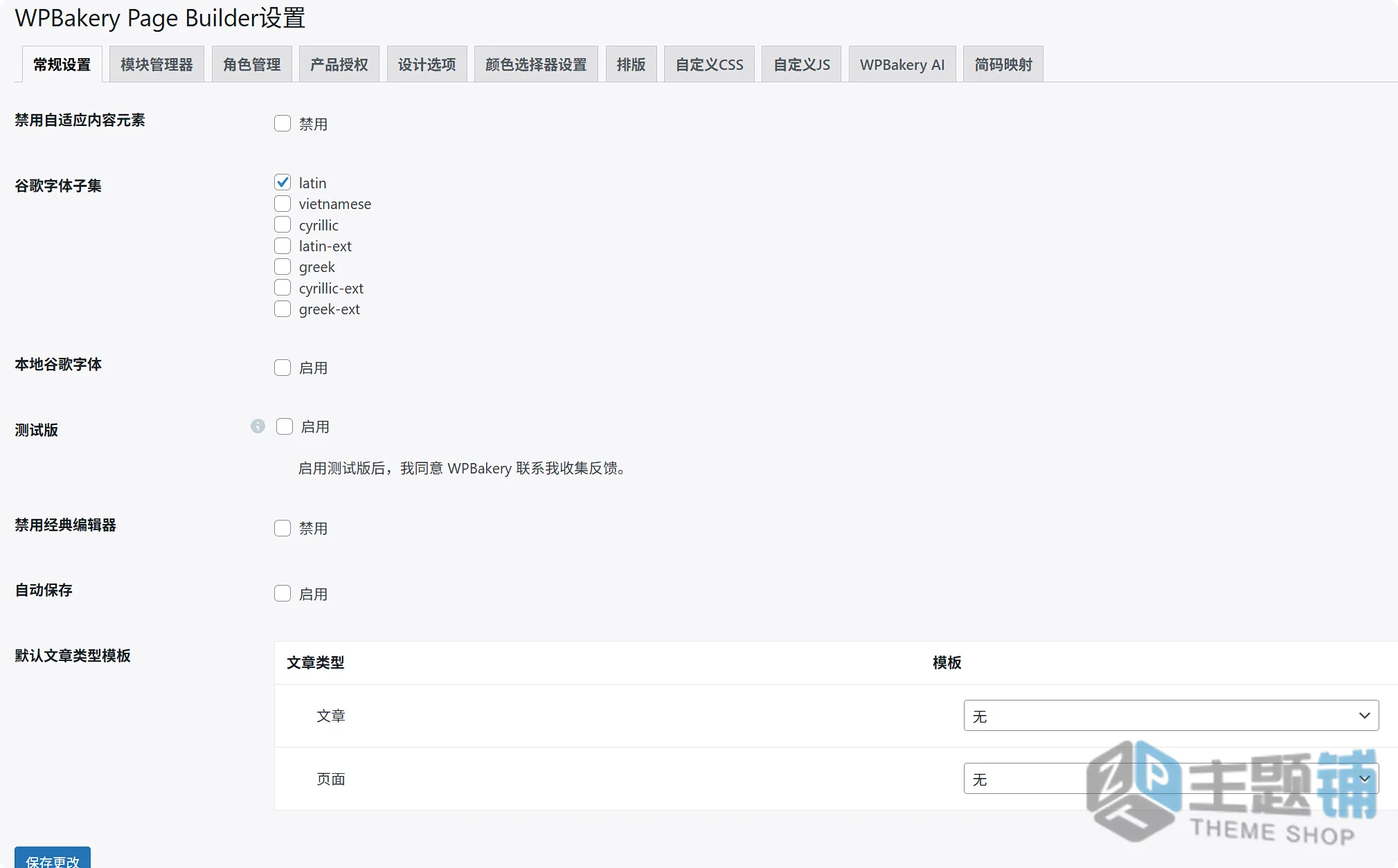 图片[4]-WPBakery Page Builder汉化中文版（更新到8.7.3）-WordPress页面自定义设计排版插件下载-主题铺