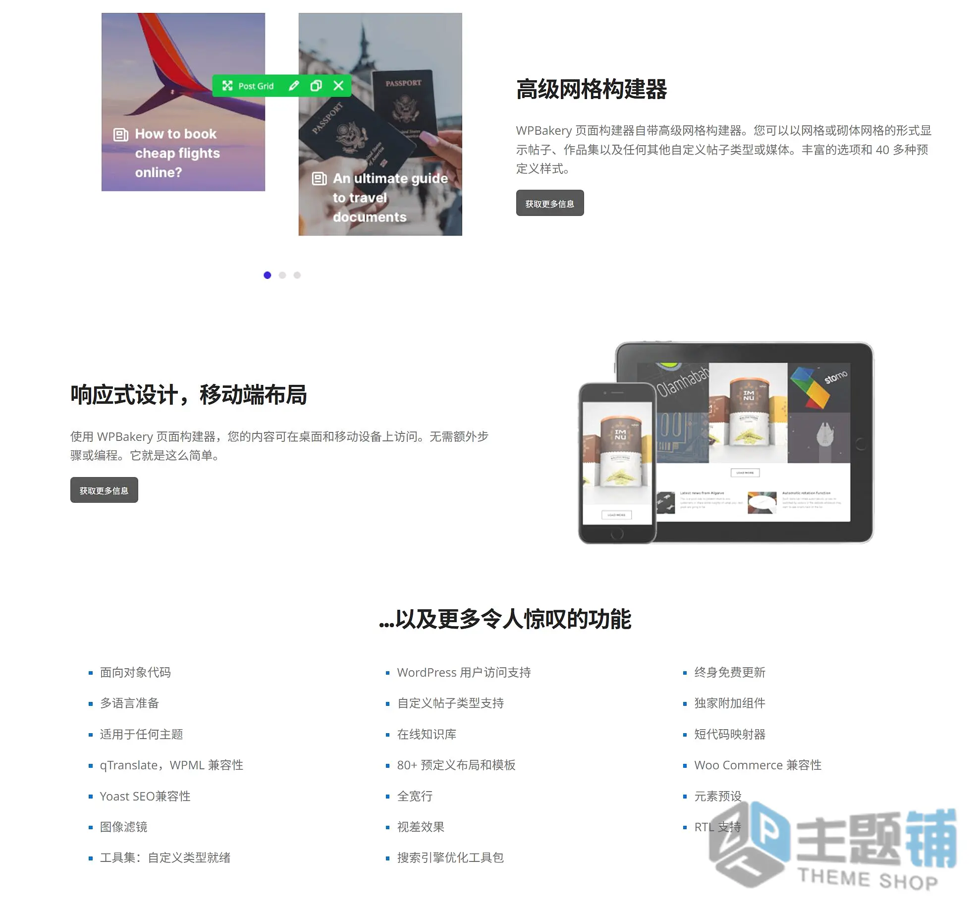 图片[2]-WPBakery Page Builder汉化中文版（更新到8.7.3）-WordPress页面自定义设计排版插件下载-主题铺
