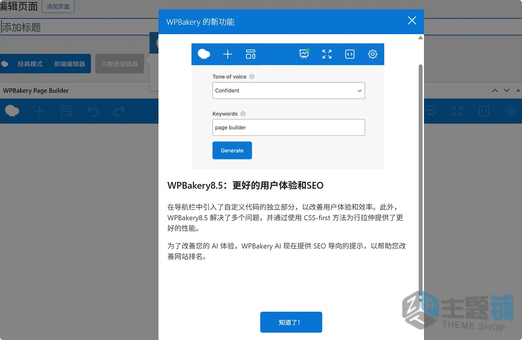 图片[5]-WPBakery Page Builder汉化中文版（更新到8.7.3）-WordPress页面自定义设计排版插件下载-主题铺