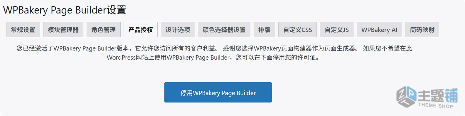 图片[9]-WPBakery Page Builder汉化中文版（更新到8.7.3）-WordPress页面自定义设计排版插件下载-主题铺