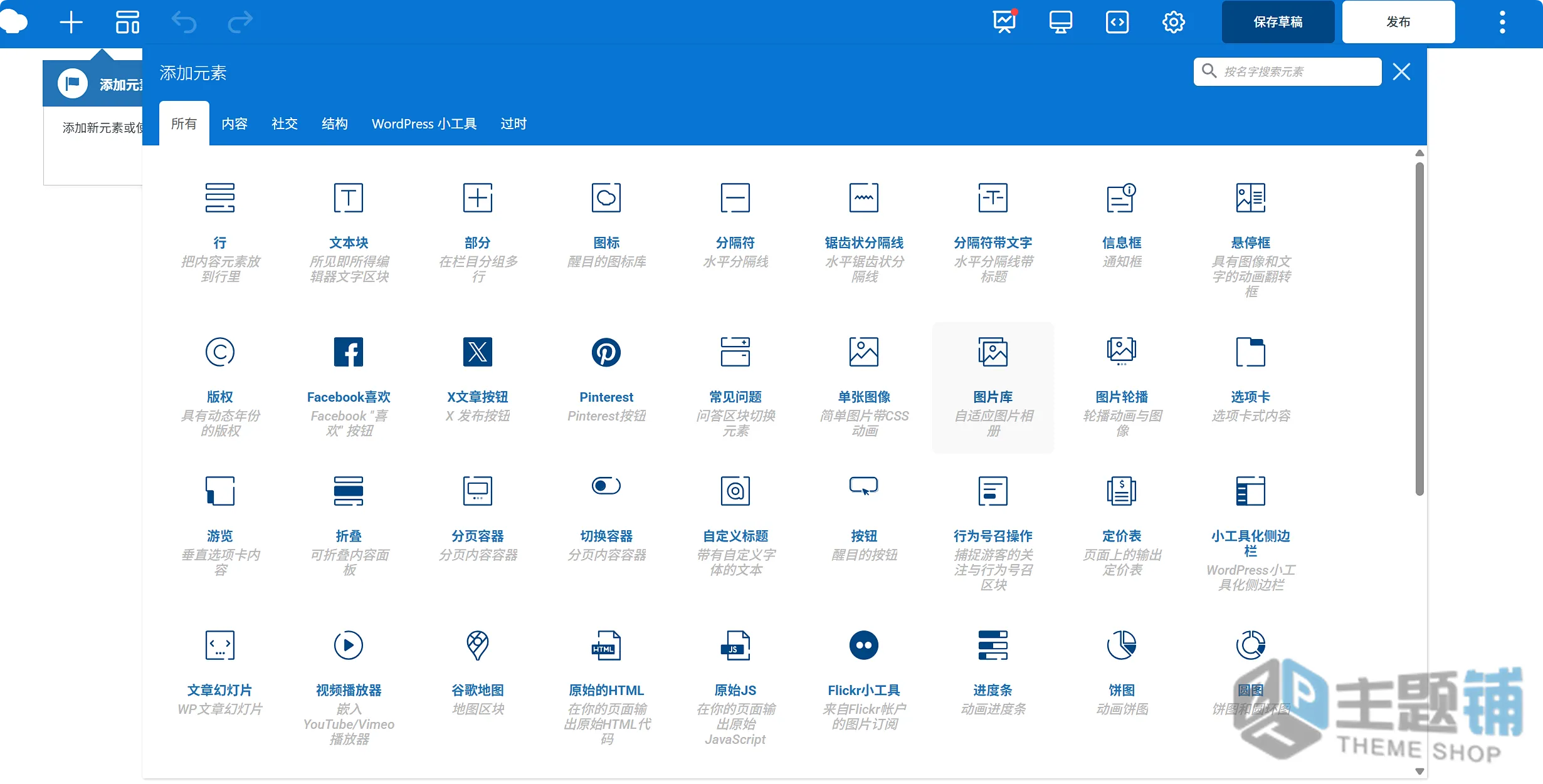 图片[7]-WPBakery Page Builder汉化中文版（更新到8.7.3）-WordPress页面自定义设计排版插件下载-主题铺