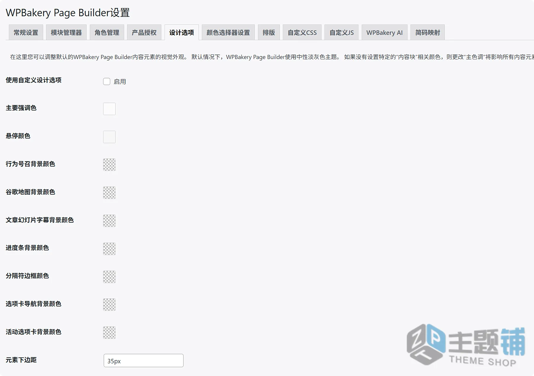 图片[10]-WPBakery Page Builder汉化中文版（更新到8.7.3）-WordPress页面自定义设计排版插件下载-主题铺
