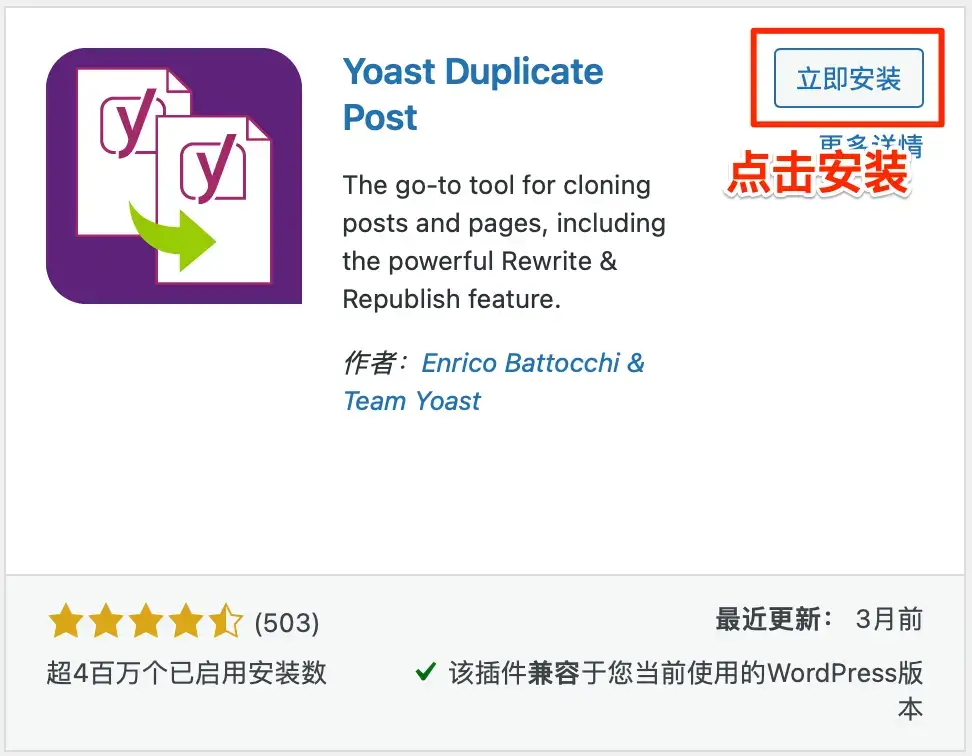 Yoast Duplicate Post插件设置详细图文教程-主题铺