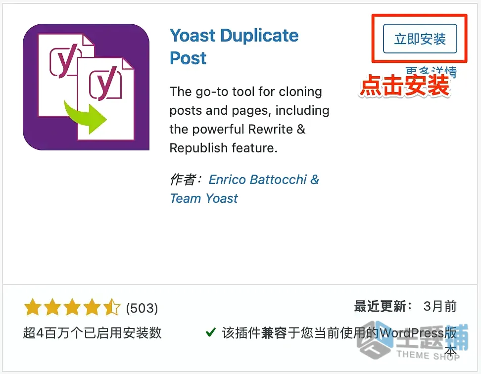 图片[1]-Yoast Duplicate Post插件设置详细图文教程-主题铺