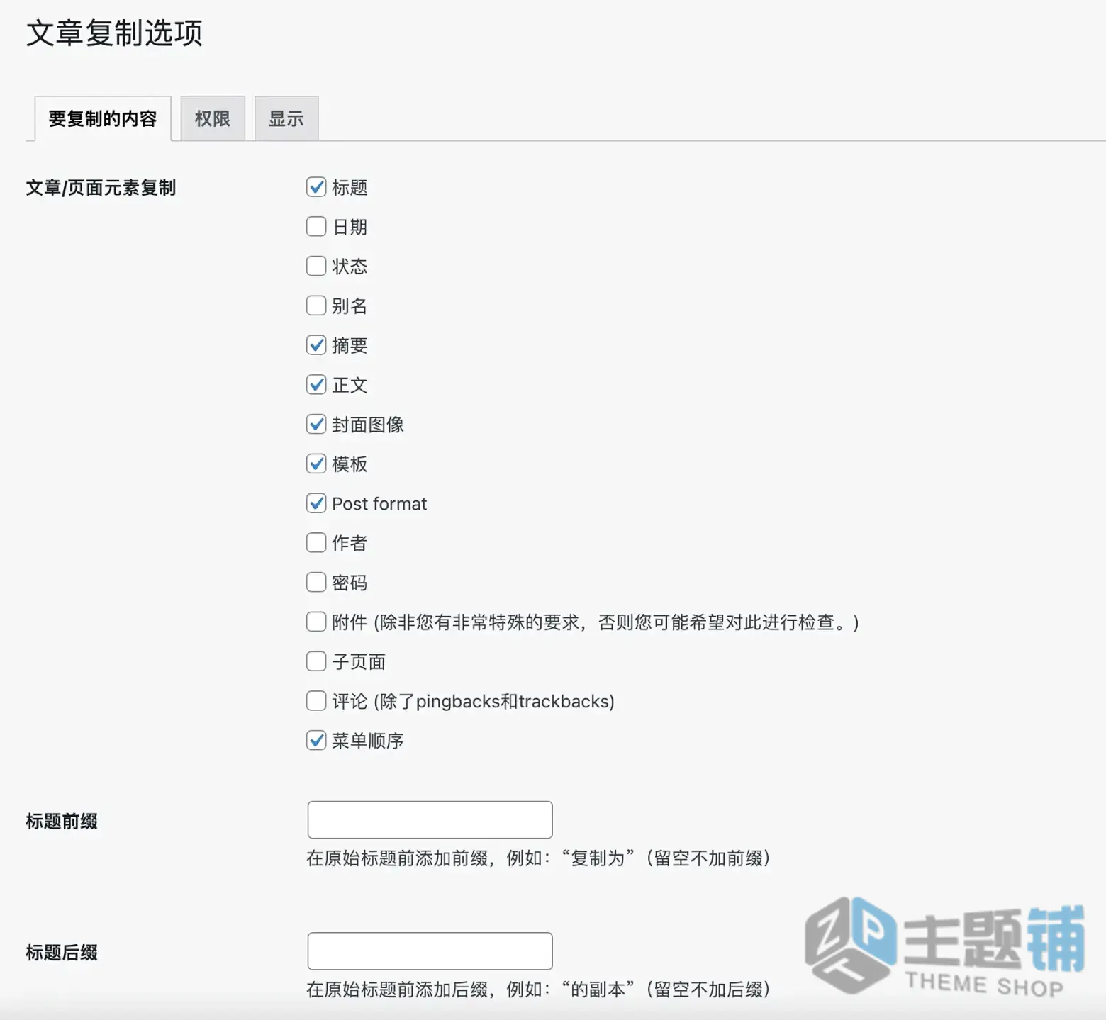 图片[2]-Yoast Duplicate Post插件设置详细图文教程-主题铺